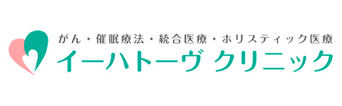 イーハトーヴクリニック